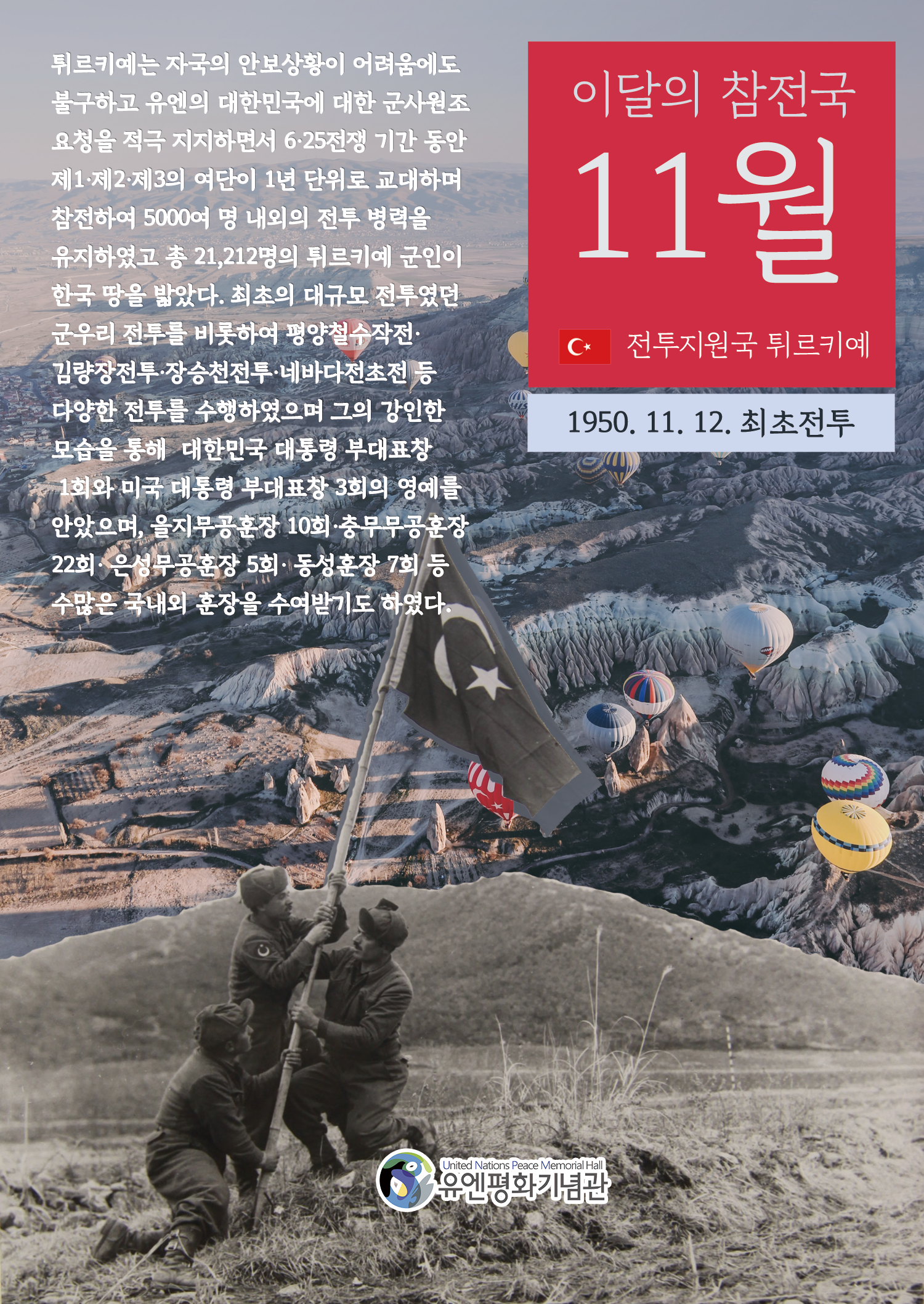 2022년 11월의 유엔참전국 튀르키예 첫번째 이미지